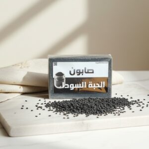صابون الحبة السوداء الطبيعي